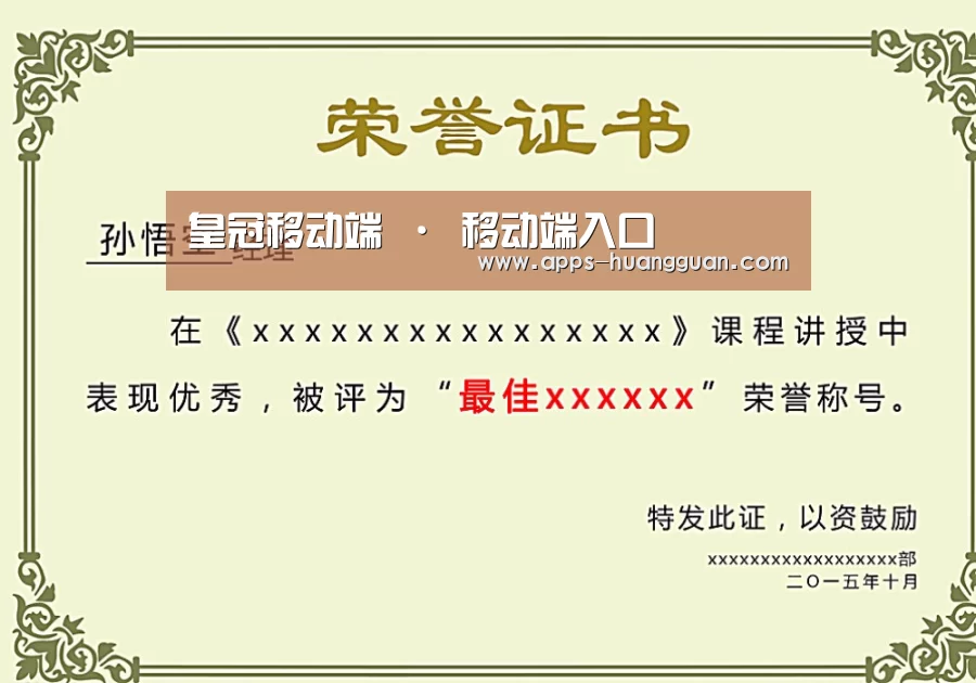 皇冠体育荣誉证书二(图1)