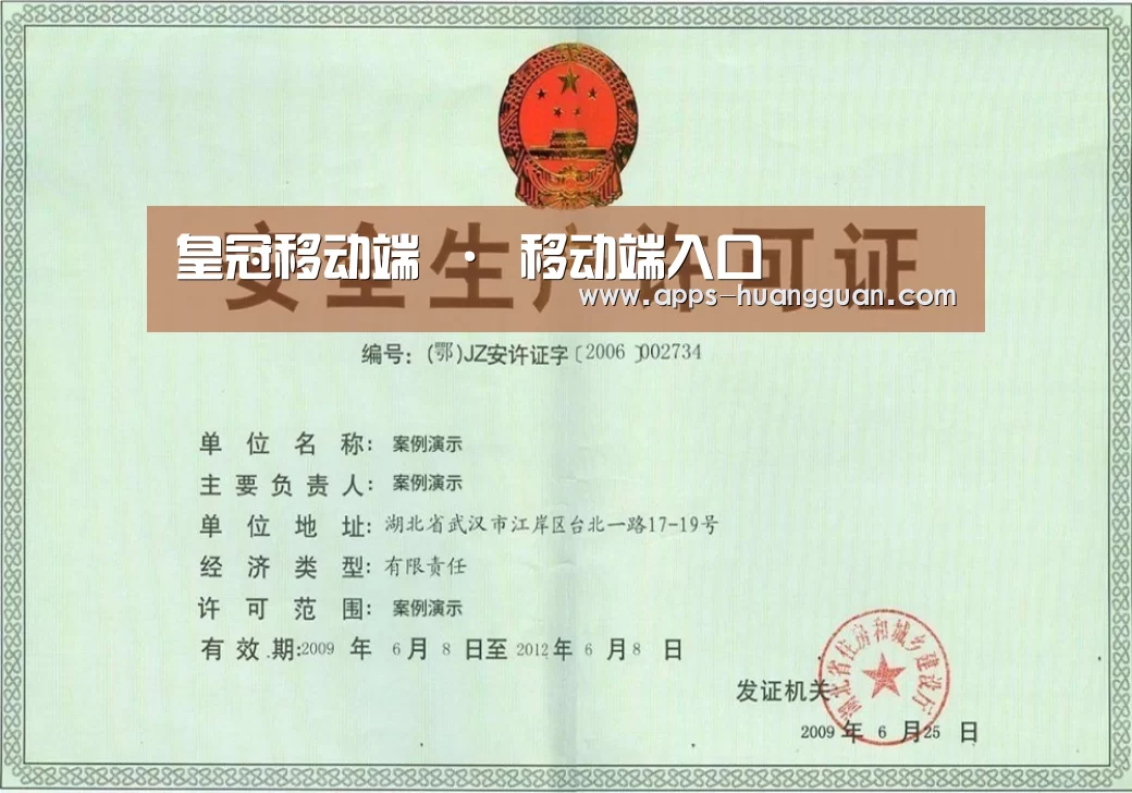 皇冠体育荣誉证书三