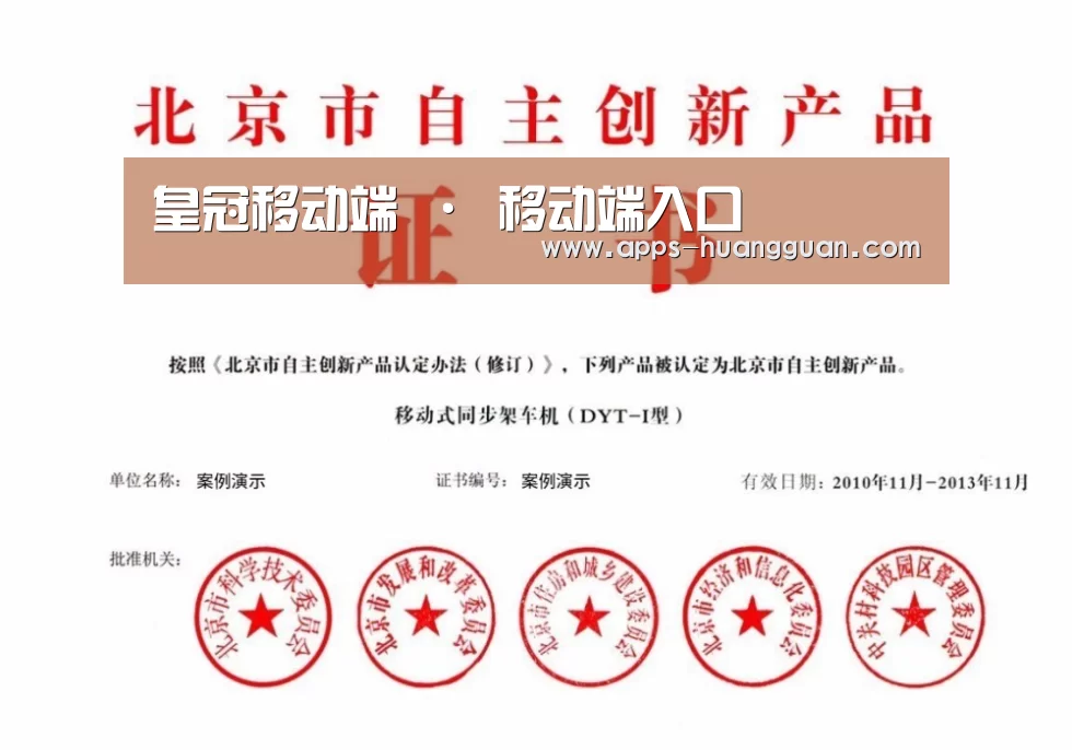 皇冠体育荣誉证书四