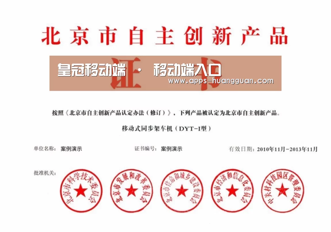 皇冠体育荣誉证书四(图1)