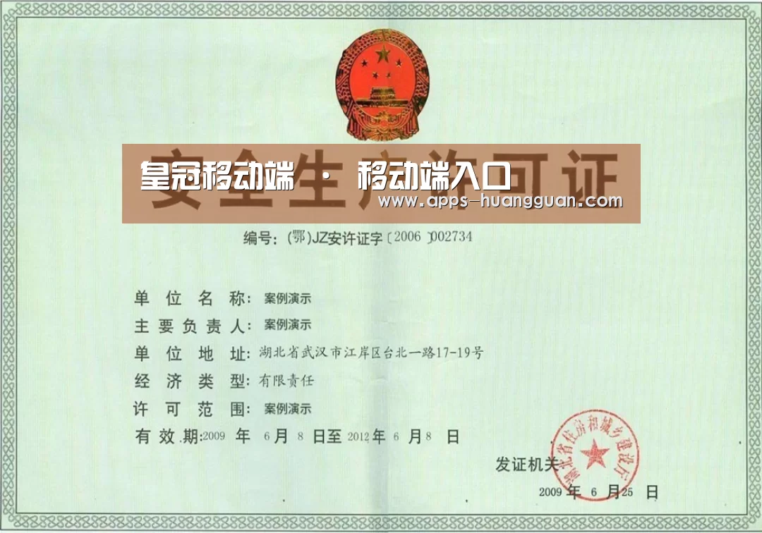 皇冠体育荣誉证书三(图1)
