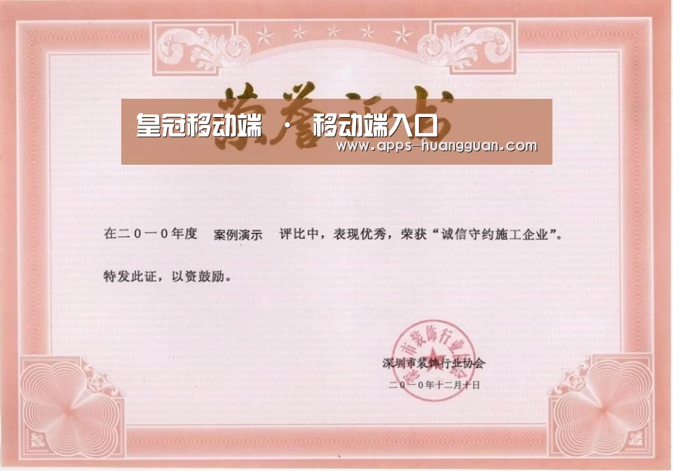 皇冠体育荣誉证书一(图1)