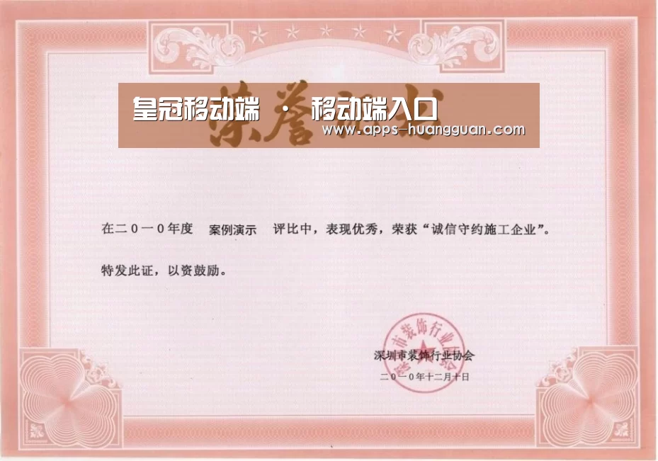 皇冠体育荣誉证书一