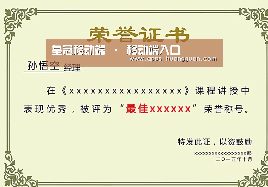 皇冠体育荣誉证书二