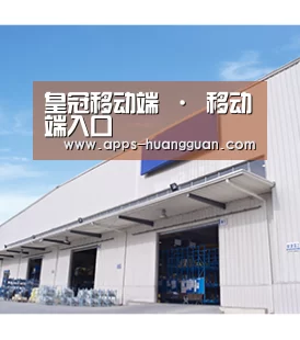 皇冠移动端 · 移动端入口