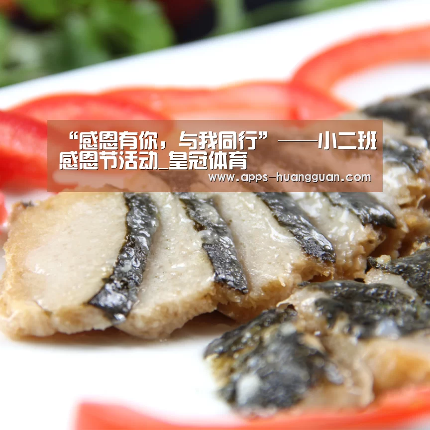 “感恩有你,与我同行”——小二班感恩节活动_皇冠体育(图2) 皇冠体育