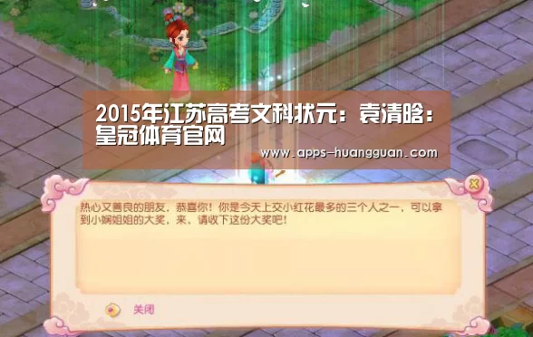 2015年江苏高考文科状元:袁清晗:皇冠体育官网(图1) 皇冠体育下载