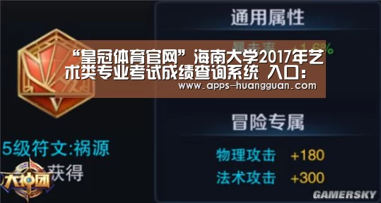 “皇冠体育官网”海南大学2017年艺术类专业考试成绩查询系统 入口:http://wb.hainu.edu.cn/ysllogin.a(图1) 皇冠体育