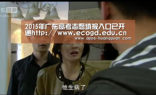 2015年广东高考志愿填报入口已开通http://www.ecogd.edu.cn/kszy/login.jsp‘皇冠体育app’(图3) 皇冠体育官网