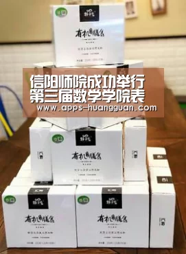 信阳师院成功举行第三届数学学院表彰暨庆元旦晚会【皇冠体育app】(图3) 皇冠体育