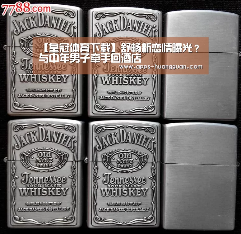 【皇冠体育下载】舒畅新恋情曝光?与中年男子牵手回酒店(图3) 皇冠体育官网