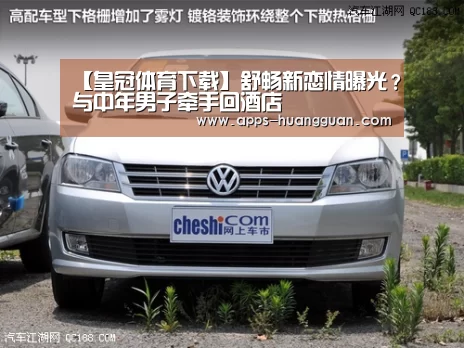 【皇冠体育下载】舒畅新恋情曝光?与中年男子牵手回酒店(图1) 皇冠体育app